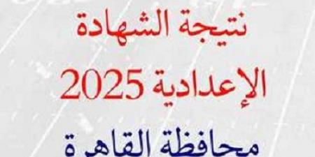 الآن رابط نتيجة الشهادة الإعدادية برقم الجلوس محافظة القاهرة - عرب بريس