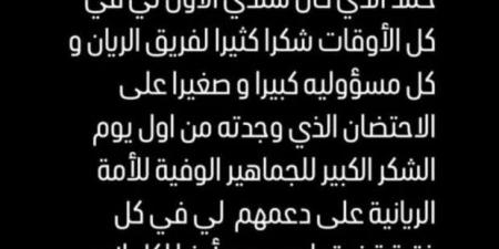 عاجل.. أشرف بن شرقي يصدر بيانا رسميا بعد التوقيع للأهلي - عرب بريس