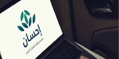 عطاءات المحسنين تمكّن الطلاب من التقديم على منح تعليمية شاملة عبر منصة إحسان - عرب بريس