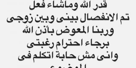 شيماء سيف تعلن طلاقها: ربنا المعوض.. ومش حابة اتكلم في الموضوع - عرب بريس