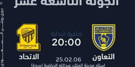 شاهد بث مباشر بجودة عالية (hd).. مشاهدة مباراة الاتحاد ضد التعاون بدوري روشن السعودي - عرب بريس