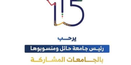 جامعة حائل تستضيف بطولة ألعاب القوى للطالبات ذوات الإعاقة - عرب بريس