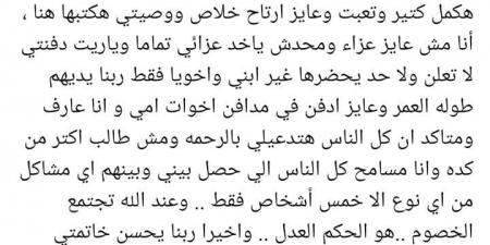 مش هكمل كتير ودي وصيتي.. وائل عبد العزيز يثير الجدل: عند الله تجتمع الخصوم - عرب بريس