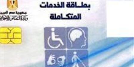 خطوة بخطوة.. طرق الاستعلام عن كارت الخدمات المتكاملة 2025 - عرب بريس