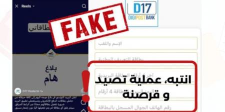 البريد التونسي يحذّر مستعملي تطبيقة D17 من عمليات التصيّد والقرصنة على فيسبوك - عرب بريس