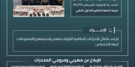 حرس الحدود بعسير يقبض على (6) مخالفين لتهريبهم (95,070) قرصًا خاضعًا لتنظيم التداول الطبي - عرب بريس