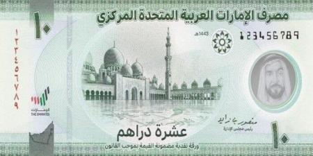 سعر الدرهم الإماراتي مقابل الجنيه المصري اليوم السبت 8 فبراير 2025 في البنوك - عرب بريس