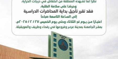 جامعة الحدود الشمالية: تأجيل بداية المحاضرات إلى الساعة 9 ص - عرب بريس