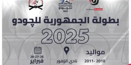 المتحدة للرياضة ترعى بطولة الجمهورية للجودو 2025 دعمًا لنشر اللعبة - عرب بريس