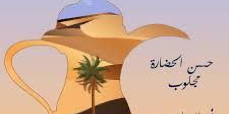 البداوة والحضارة - عرب بريس