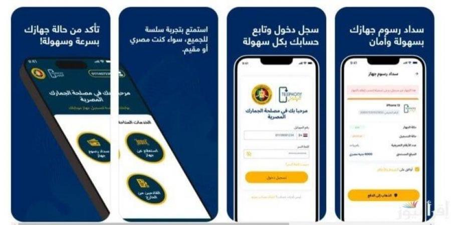 6 أسألة حول تسجيل الهاتف المحمول عبر «تطبيق تليفوني».. «الاتصالات» تجيب - عرب بريس