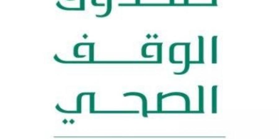 الوقف الصحي يموِّل 26 مشروعًا للجمعيَّات الأهليَّة - عرب بريس