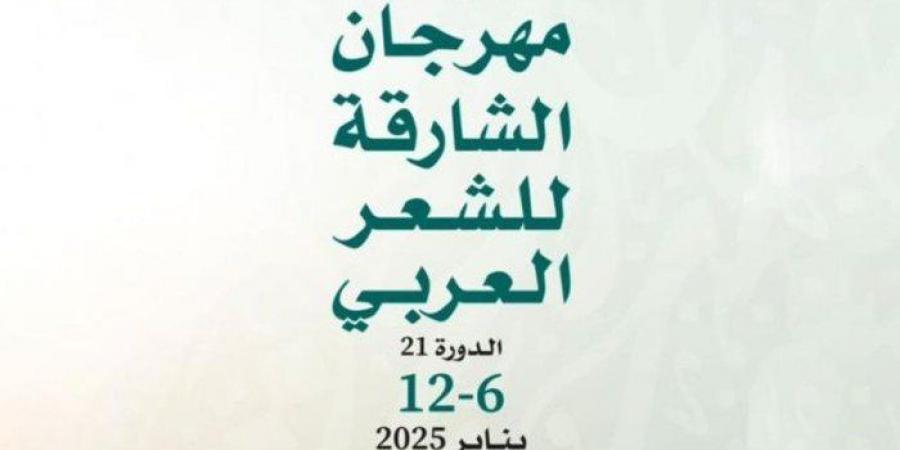 أخبار الرياضة - انطلاق فعاليات مهرجان الشارقة للشعر العربي الإثنين المقبل - عرب بريس