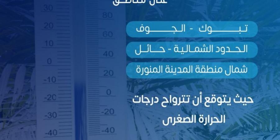 3 درجات تحت الصفر..  موجة برد على مناطق المملكة من الجمعة إلى الأحد - عرب بريس