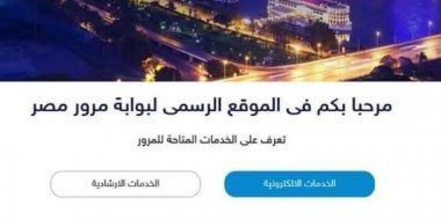 مخالفات المرور.. تعرف على خطوات الاستعلام عن مخالفات السيارات أونلاين - عرب بريس