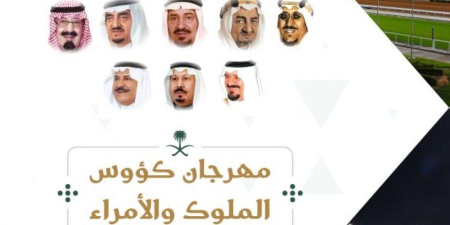 إنطلاق مهرجان كؤوس الملوك والأمراء في نسخته العاشرة 2025 - عرب بريس