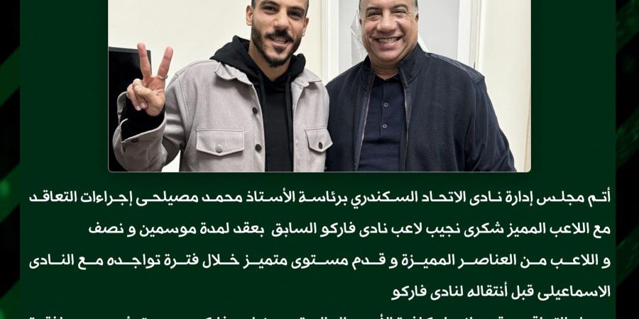 أولى صفقات الشتاء.. الاتحاد السكندري يتعاقد مع شكري نجيب لمدة موسمين ونصف الموسم - عرب بريس