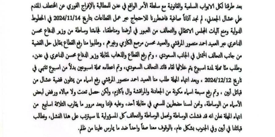 قبائل الجعادنة تعلن عن تصعيد جديد عقب فشل وساطة وزير الدفاع ‘‘الداعري’’ في الكشف عن مصير عشال - عرب بريس