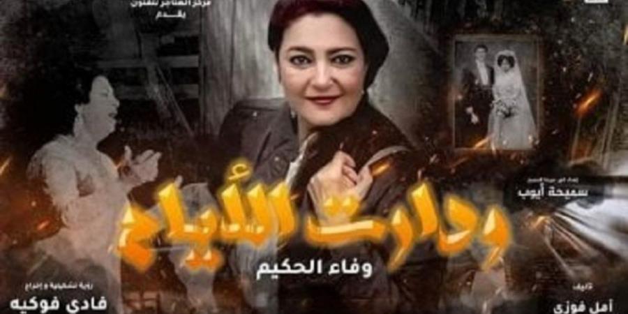 21:30
المشاهير العرب

عرض مسرحية "ودارت الأيام" لـ وفاء الحكيم ضمن مشروع المواجهة والتجوال - عرب بريس