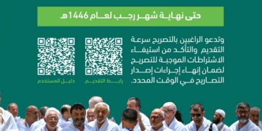 لجنة إسكان الحجاج بالمدينة تواصل استقبال إصدار التصاريح حتى نهاية رجب - عرب بريس