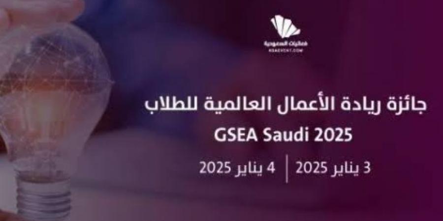 البلوشي والغلييني يفوزان بالمركز الأول في مسابقة (GSEA Saudi 2025/24) - عرب بريس