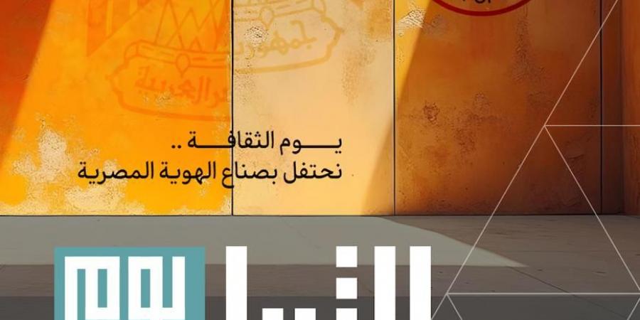 وزارة الثقافة تُطلق النسخة الأولى من "يوم الثقافة" الأربعاء - عرب بريس