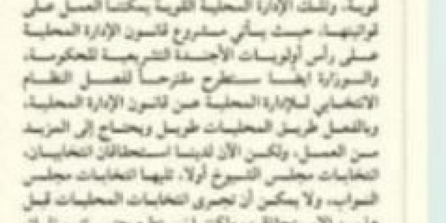 الوزير محمود فوزي: نعد مقترحا لفصل النظام الإنتخابي «للمحليات» عن قانون الإدارة المحلية - عرب بريس