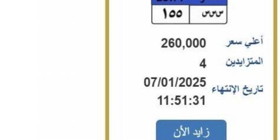 التزايد ينتهي غدًا.. «المرور» تطرح لوحة سيارة مميزة بسعر 260 ألف جنيه - عرب بريس