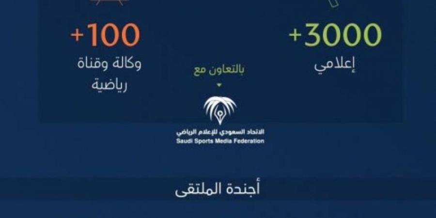 شراكة إستراتيجية بين منتدى الاستثمار واتحاد الإعلام الرياضي - عرب بريس