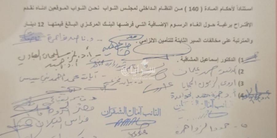 نواب يوقعون على اقتراح لإلغاء الرسوم الإضافية المفروضة على مخالفات السير الثابتة - وثيقة - عرب بريس