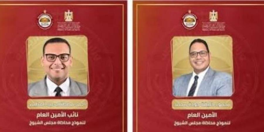 الشباب والرياضة تعلن الأمين العام ونائبه لنموذج محاكاة مجلس الشيوخاليوم الإثنين، 6 يناير 2025 09:39 صـ   منذ 21 دقيقة - عرب بريس