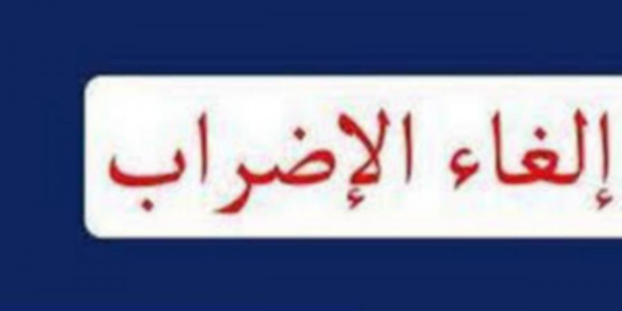 الغاء إضراب المجمع الكيميائي التونسي - عرب بريس