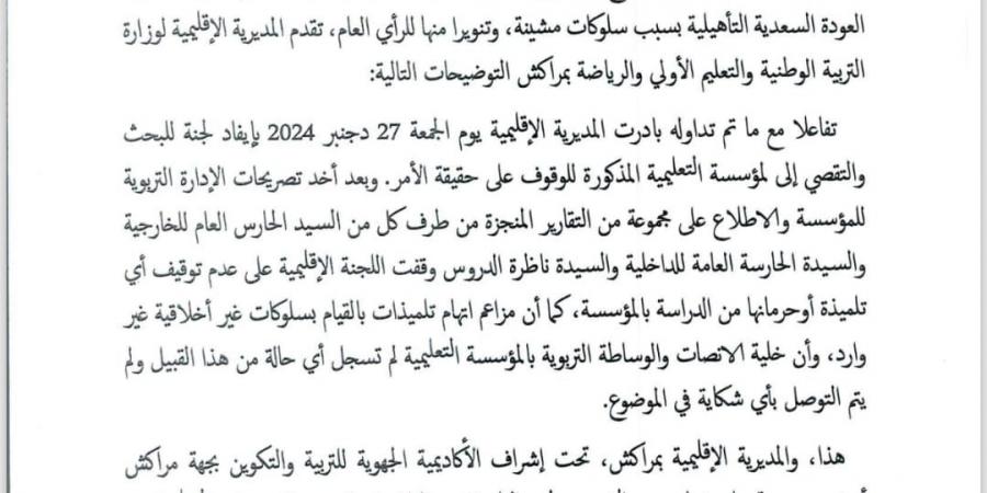 حقوقيون يتهمون مديرة ثانوية بنعت تلميذات بالمثلية الجنسية ومديرية مراكش تدخل على الخط - عرب بريس