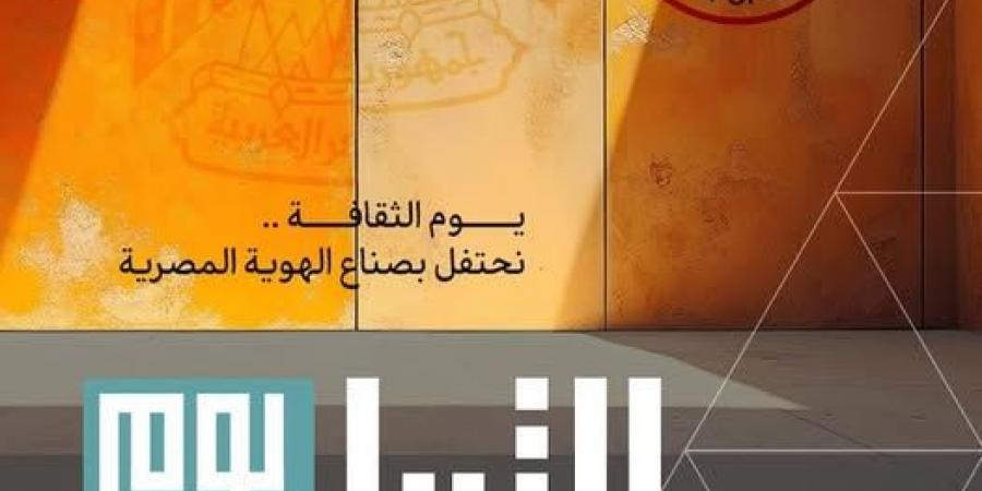 يوم الثقافة المصرية.. المتاحف مجانًا وخصومات تصل إلى 50% على الإصدارات - عرب بريس