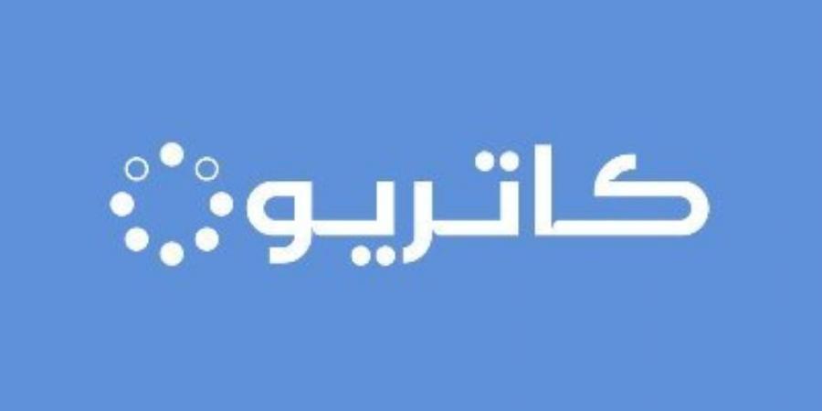 تعليق تداول سهم «كاتريون» لجلسة واحدة بناء على طلب الشركة - عرب بريس