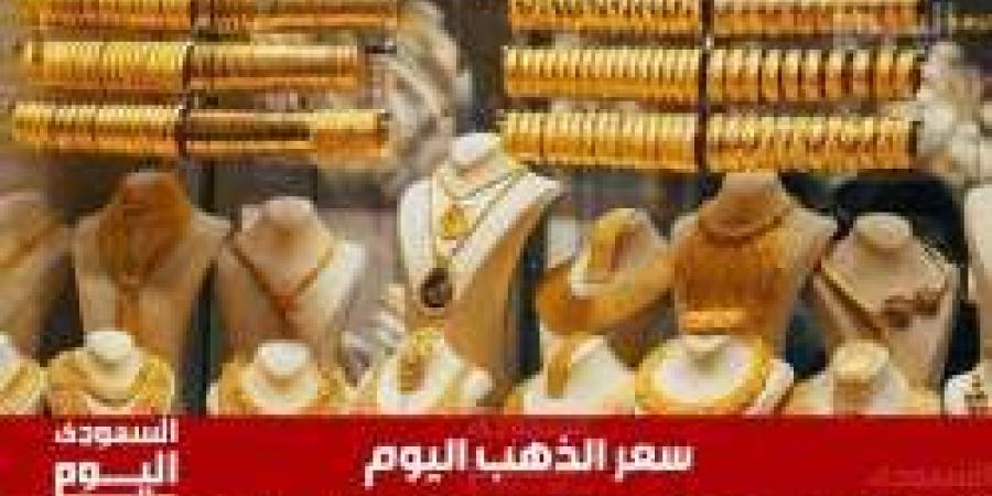 أسعار الذهب في السعودية اليوم 9 يناير..  آخر التحديثات وأهم التفاصيل - عرب بريس