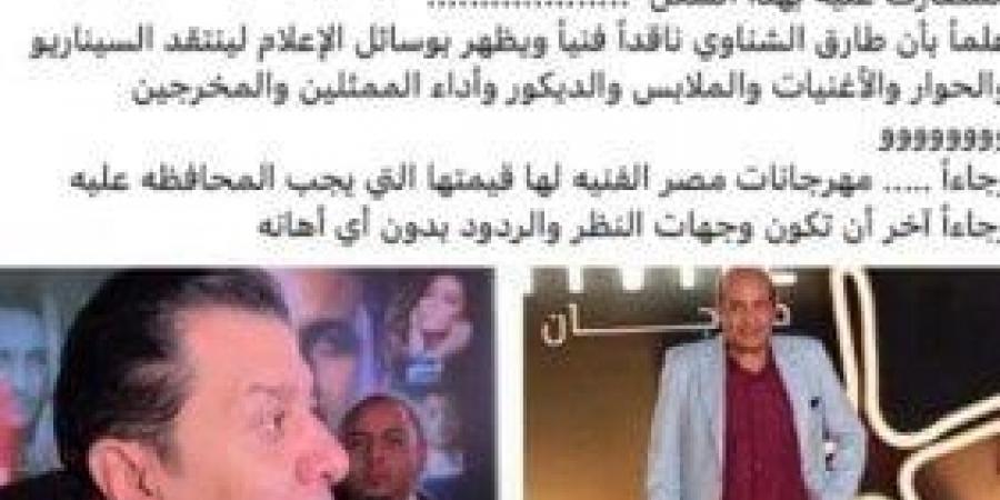 بعد انتقاده لتكريمه.. نقيب الموسيقيين مصطفى كامل يوجه رسالة قوية لـ طارق الشناوي «صورة» - عرب بريس