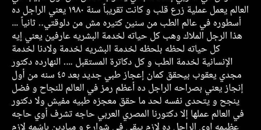 تامر حسني عن مجدي يعقوب: لازم يتعمل شوارع باسمه.. ده أعظم رمز في العالم للنجاح - عرب بريس