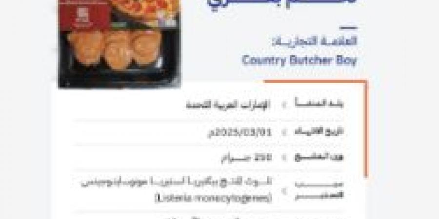 "الغذاء والدواء" تحذّر من منتج ببروني لحم بقري للعلامة التجارية (Country Butcher Boy) بسبب تلوثه ببكتيريا الليستيريا - عرب بريس