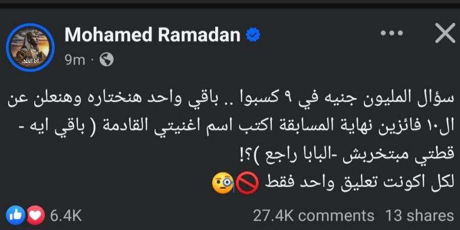 باقي واحد ونعلن الفائزين.. محمد رمضان يحمس الجمهور لمسابقة أغنيته الجديدة - عرب بريس