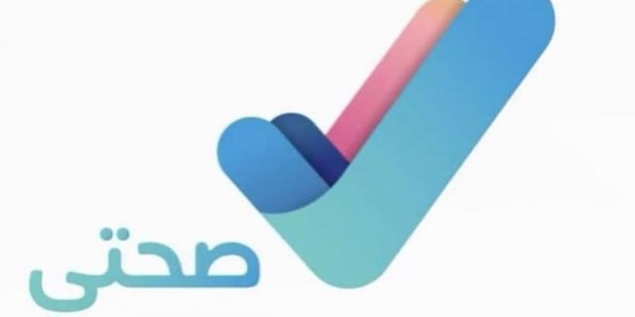 «الصحة» توضح فوائد وخدمات برنامج فحص اللیاقة المدرسیة - عرب بريس