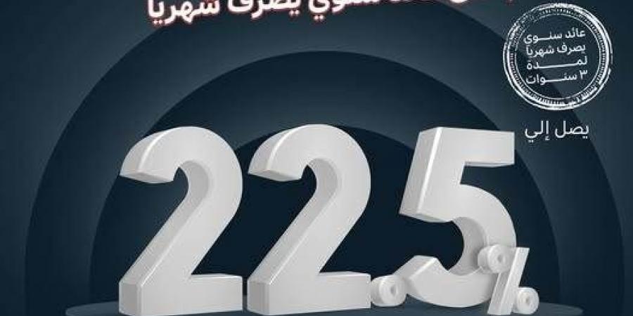 بعائد 22.5% سنوياً.. تفاصيل شهادة EXCELLENCE من بنك saib - عرب بريس