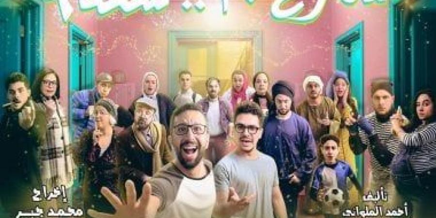 محمد جبر يقدم عرض "شارع 30 شقة 9".. 30 يناير - عرب بريس