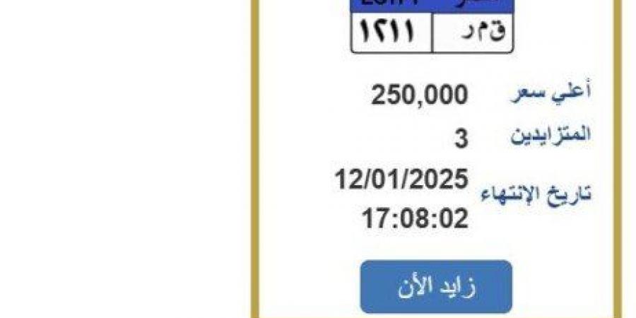 «ق م ر 1211».. لوحة سيارة مميزة وصل سعرها لربع مليون جنيه - عرب بريس