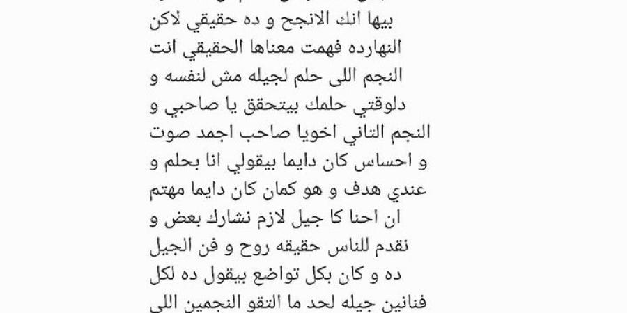 بعد نجاح أغنية فعلا مبيتنسيش.. حسام حبيب لتامر حسني ورامي صبري: خليتوني أفتخر إني من الجيل ده - عرب بريس