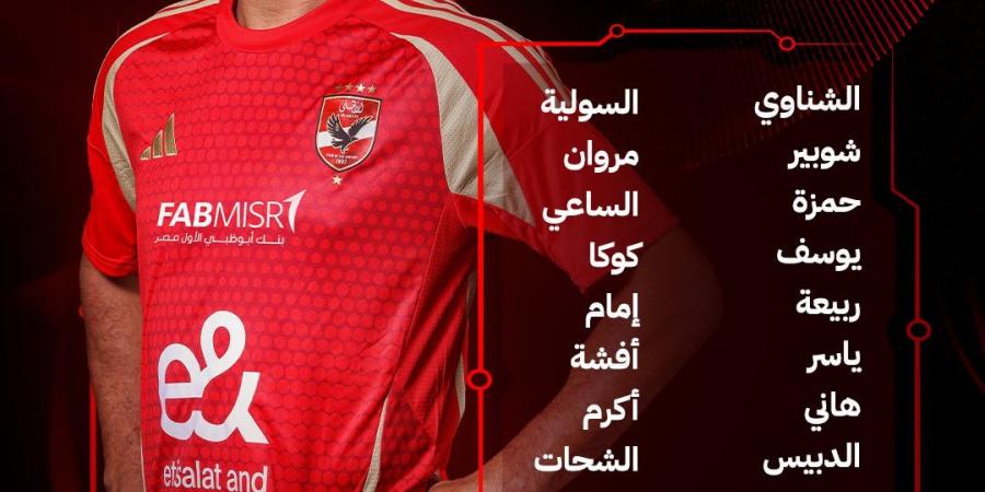 فريق كامل.. كولر يستبعد 11 لاعب من قائمة الأهلي أمام الجونة - عرب بريس