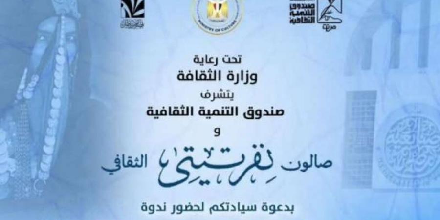 السبت: جهود الثقافة في ”صون وحماية التراث المصري” مهمة قومية بالأمير طازاليوم الخميس، 16 يناير 2025 12:06 مـ   منذ 13 دقيقة - عرب بريس