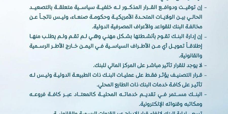 أول رد لـ”بنك اليمن والكويت” بصنعاء بعد فرض عقوبات أمريكية عليه لارتباطه بالحوثيين - عرب بريس