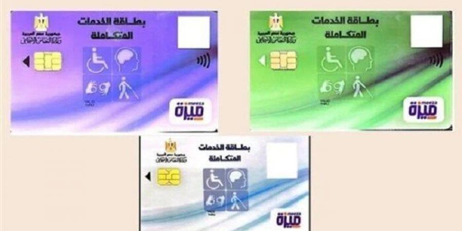 طريقة التقديم للحصول على كارت الخدمات المتكاملة - عرب بريس