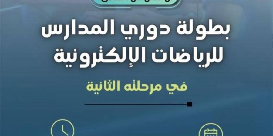 انطلاق المرحلة الثانية لدوري الرياضات الإلكترونية في منطقة مكة المكرمة - عرب بريس